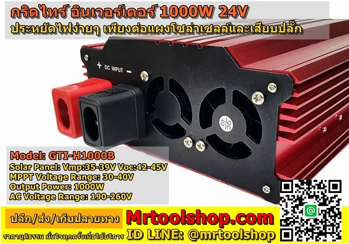 ออนกริด 1000w suoer